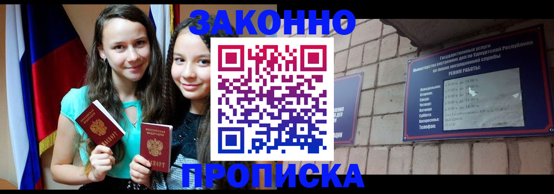 временная регистрация законно в Уржуме