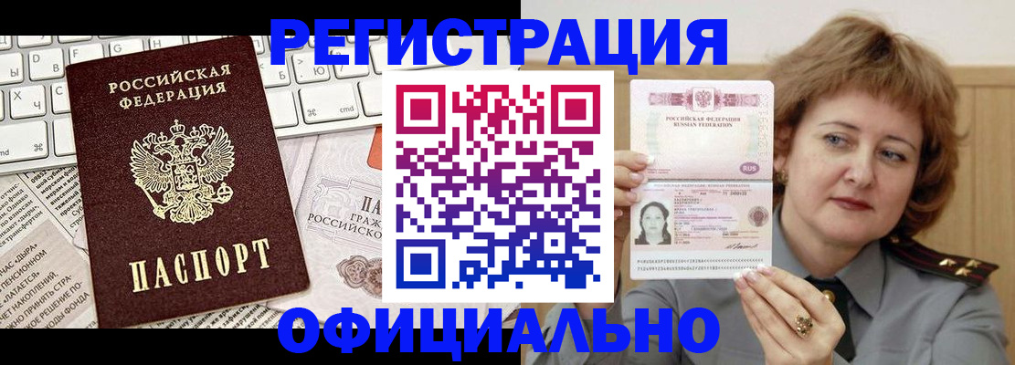 прописка 2025 в Уржуме